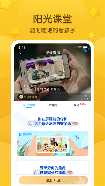 掌通家園家長(zhǎng)版截圖4