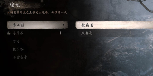 黑神話悟空雪山徑土地廟在哪