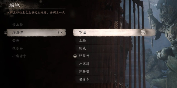 黑神話悟空浮屠界土地廟在哪