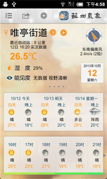 蘇州氣象截圖2