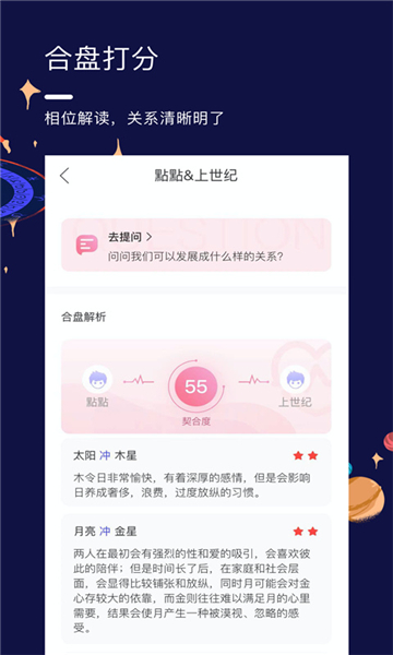 星盤說截圖2
