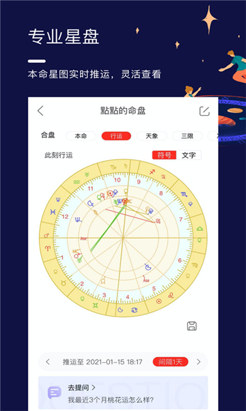 星盤說截圖4
