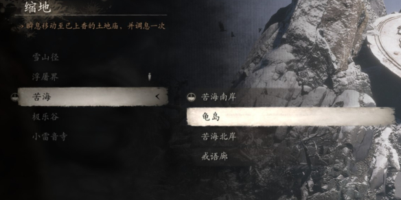 黑神話悟空苦海土地廟在哪