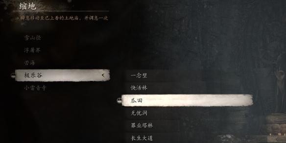 黑神話悟空極樂谷土地廟在哪