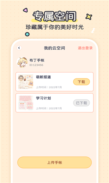 布丁手帳截圖2