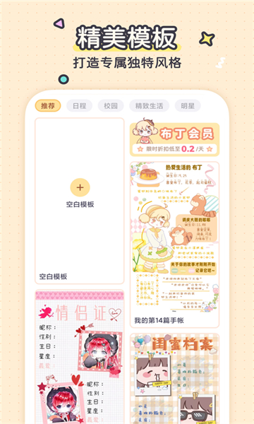 布丁手帳截圖4