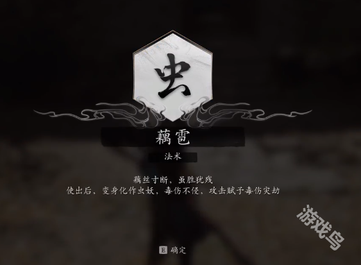 黑神話悟空藕雹法術獲得方式