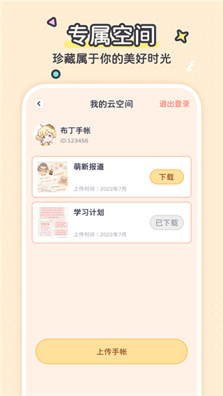 布丁手帳