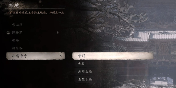 黑神話悟空小雷音寺土地廟在哪