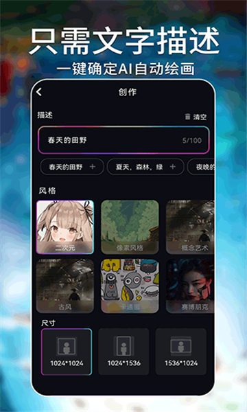 ai繪畫大師截圖3
