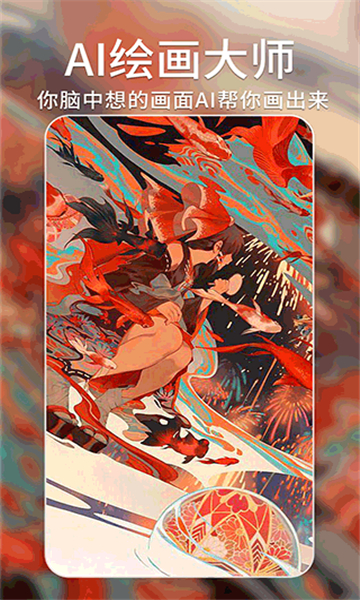 ai繪畫大師截圖5