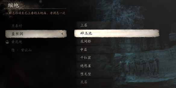 黑神話悟空盤絲洞土地廟位置在哪