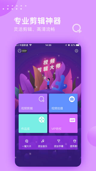 視頻剪輯大師截圖2