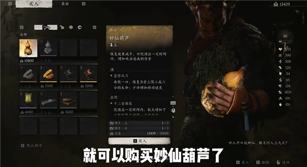 黑神話悟空干和燒怎么獲得