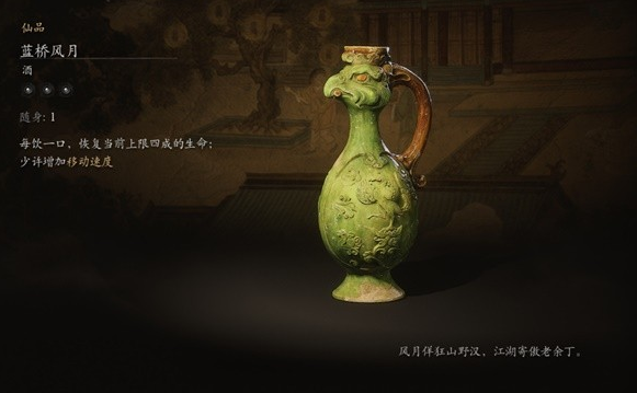 黑神話藍(lán)橋風(fēng)月怎么用