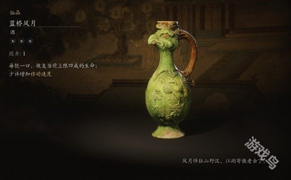 黑神話藍(lán)橋風(fēng)月用法