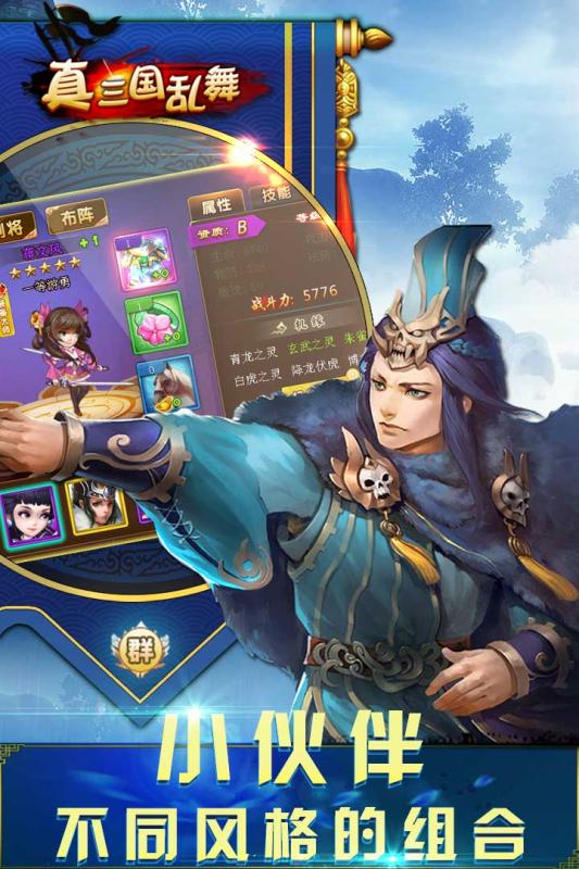 真三國(guó)神魔手游最新版截圖2