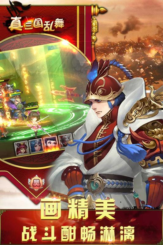 真三國(guó)神魔手游最新版截圖3