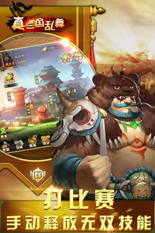 真三國(guó)神魔手游最新版截圖4