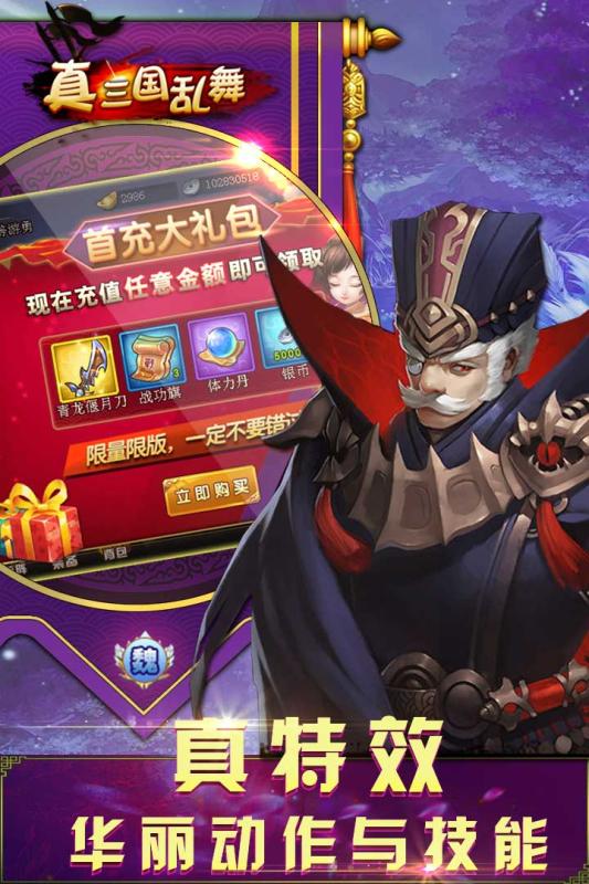 真三國(guó)神魔手游最新版截圖5