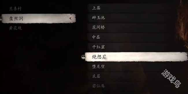 黑神話悟空佛手右獲得方式