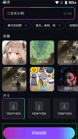 ai繪畫大師