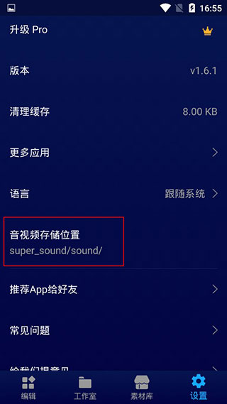 超級音樂編輯器
