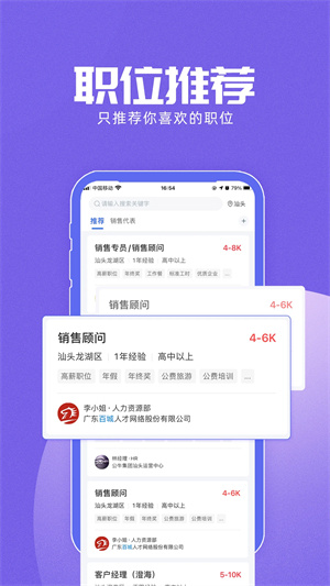 百城招聘企業(yè)版