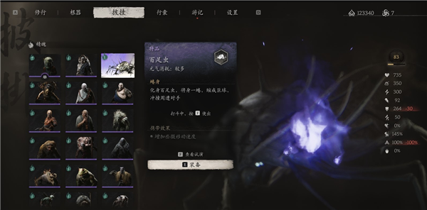 黑神話悟空百足蟲精魄怎么獲得