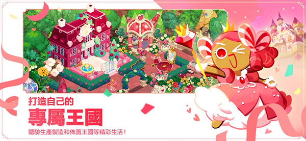 沖呀餅干人王國國際服截圖2