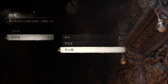黑神話悟空丹灶谷土地廟在哪