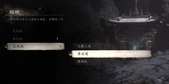 黑神話悟空火光地土地廟在哪