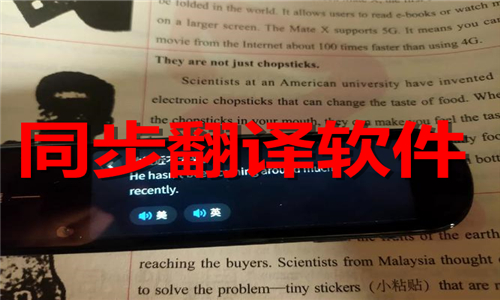 同步翻譯
