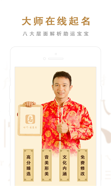 起名取名大師截圖1
