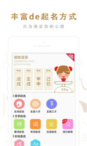 起名取名大師截圖3