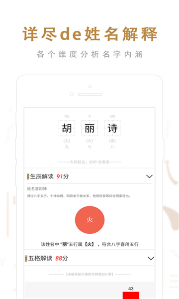 起名取名大師截圖4