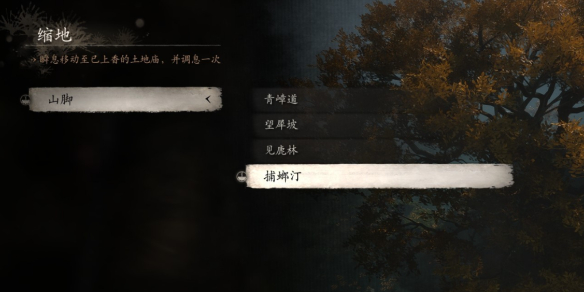 黑神話悟空山腳土地廟在哪里