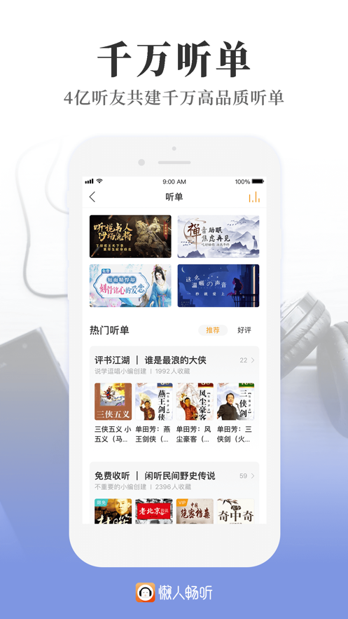 懶人聽(tīng)書(shū)app截圖1