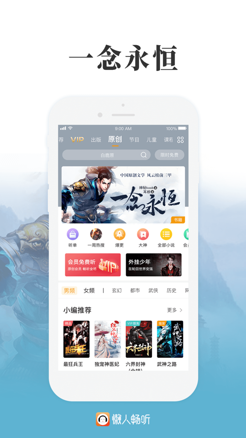 懶人聽(tīng)書(shū)app截圖2