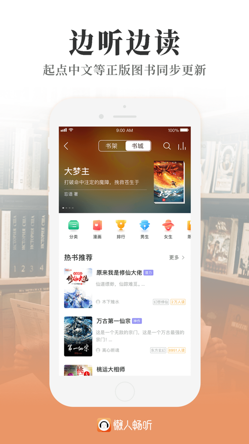 懶人聽(tīng)書(shū)app截圖3