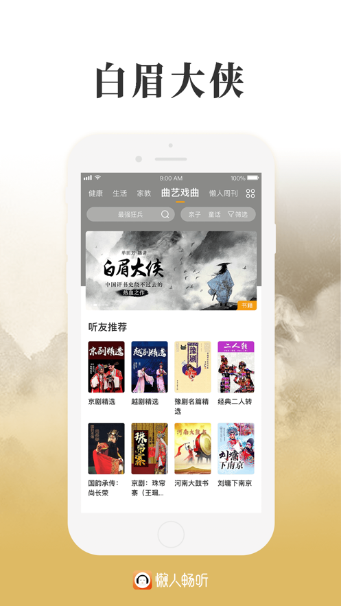 懶人聽(tīng)書(shū)app截圖4