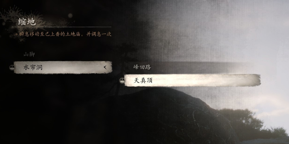 黑神話悟空水簾洞土地廟在哪