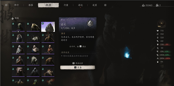 黑神話悟空石父精魄怎么獲得