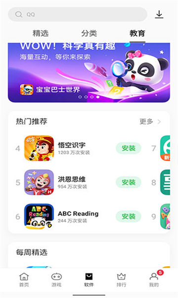 oppo軟件商店截圖3