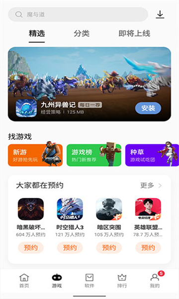 oppo軟件商店截圖2