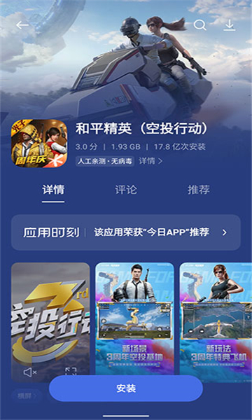 oppo軟件商店截圖4