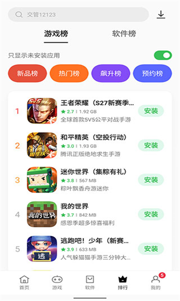 oppo軟件商店截圖5