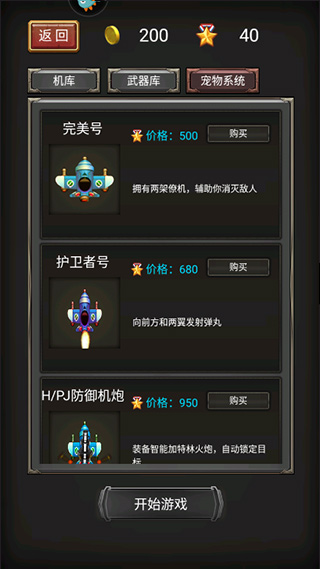 空中危機(jī)手游