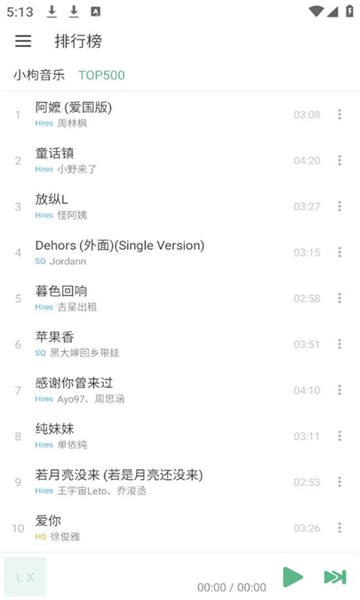 lxmusic截图2: