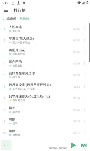 lxmusic截图1: